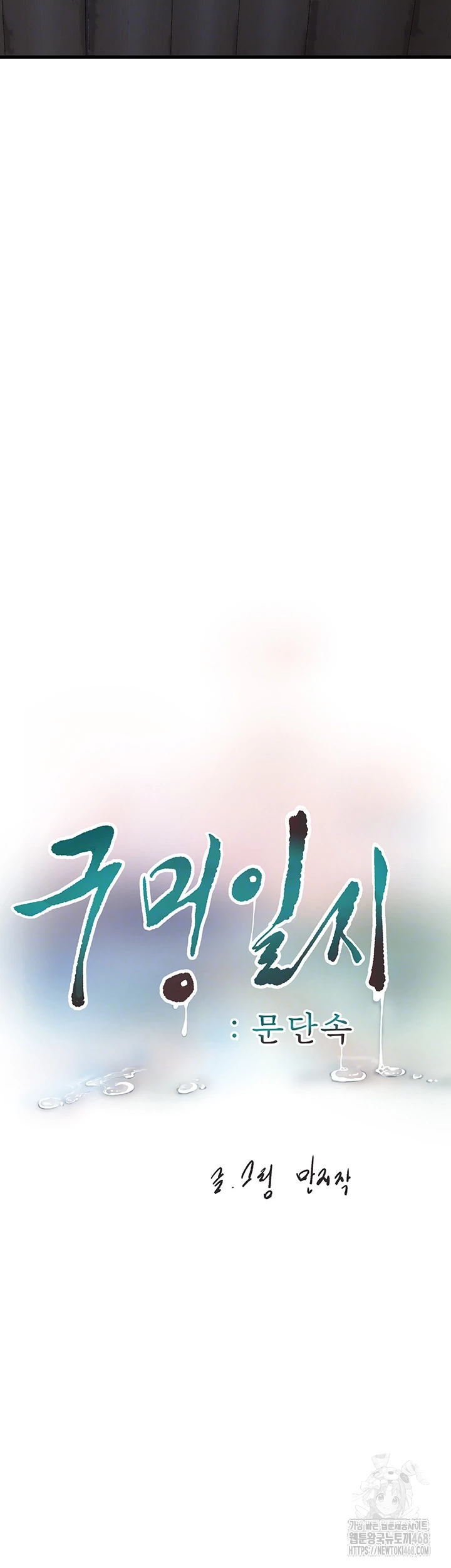 Ajummas Inspection Diary Raw Chapter 82 - Page 9