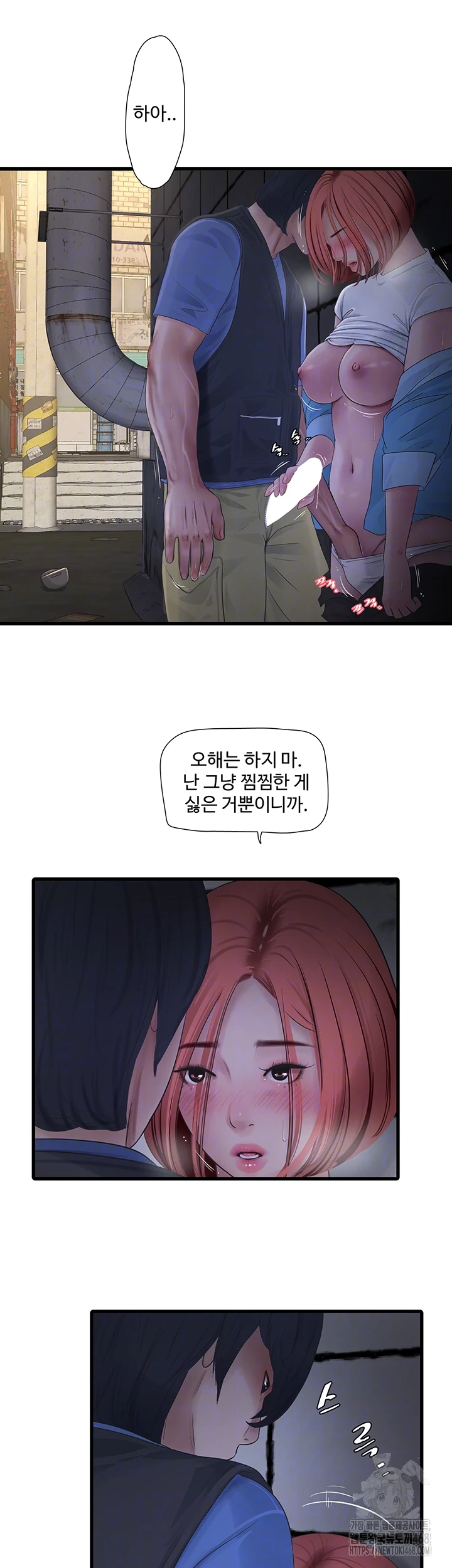 Ajummas Inspection Diary Raw Chapter 83 - Page 11