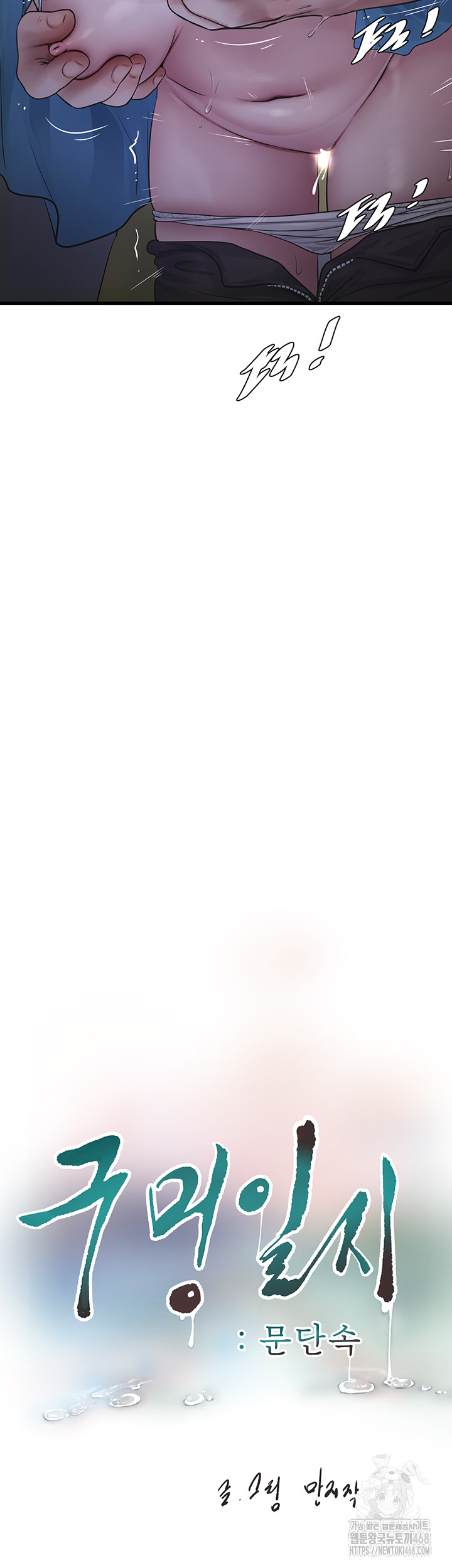 Ajummas Inspection Diary Raw Chapter 83 - Page 23