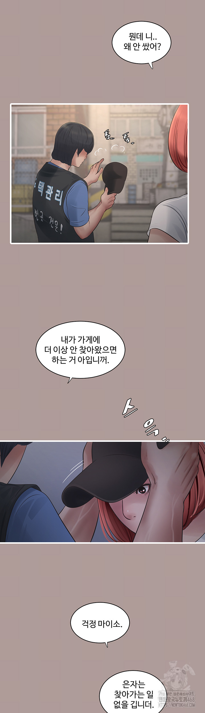 Ajummas Inspection Diary Raw Chapter 83 - Page 26