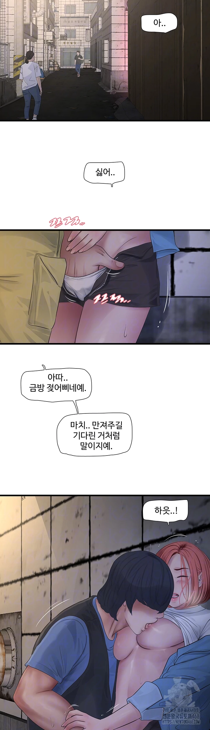 Ajummas Inspection Diary Raw Chapter 83 - Page 3