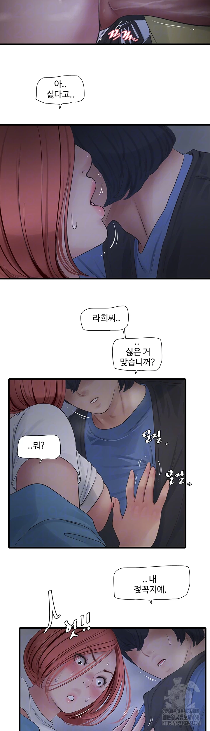 Ajummas Inspection Diary Raw Chapter 83 - Page 7