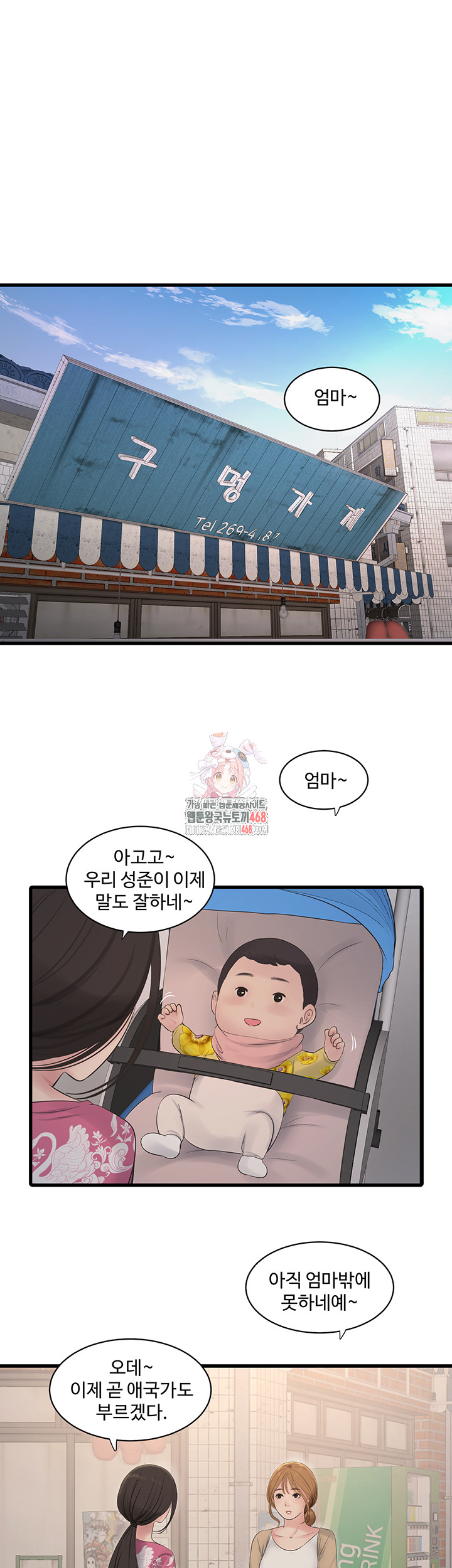 Ajummas Inspection Diary Raw Chapter 84 - Page 1