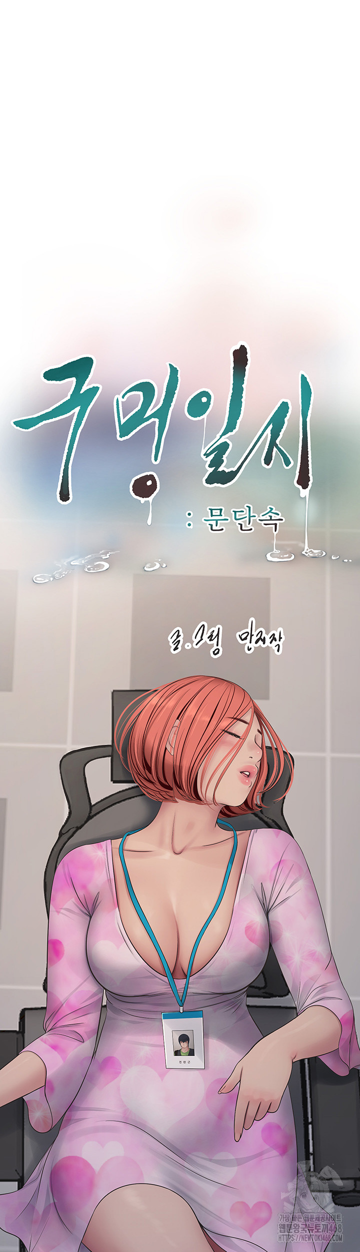 Ajummas Inspection Diary Raw Chapter 84 - Page 16