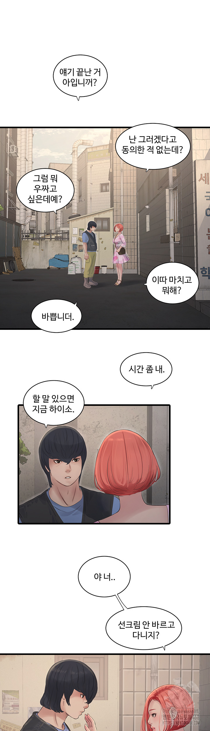 Ajummas Inspection Diary Raw Chapter 84 - Page 25