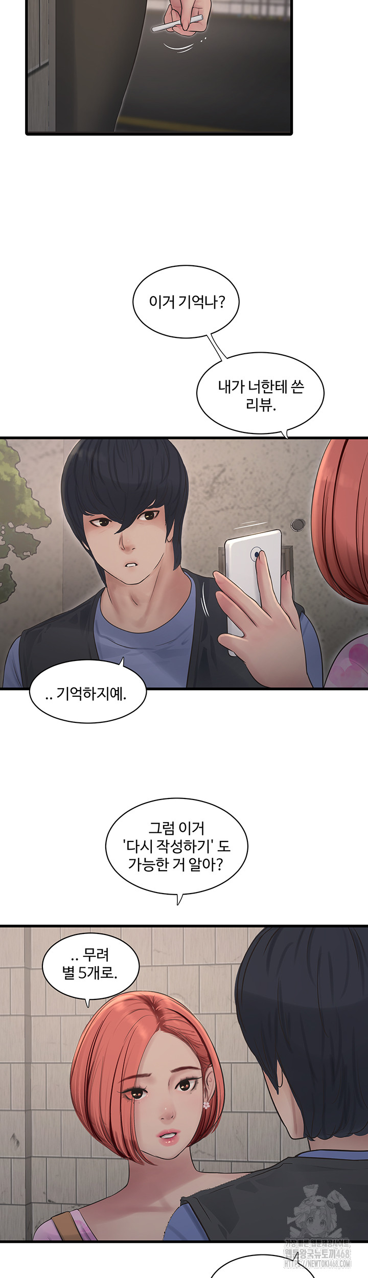 Ajummas Inspection Diary Raw Chapter 84 - Page 27