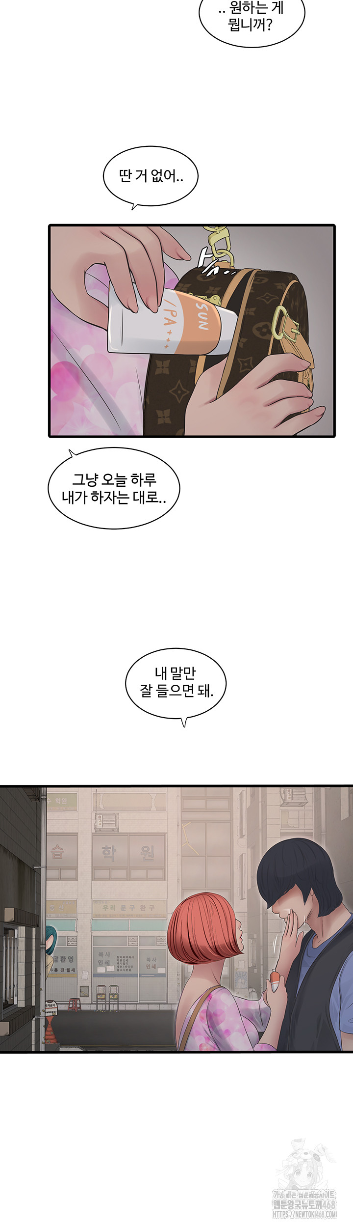 Ajummas Inspection Diary Raw Chapter 84 - Page 28