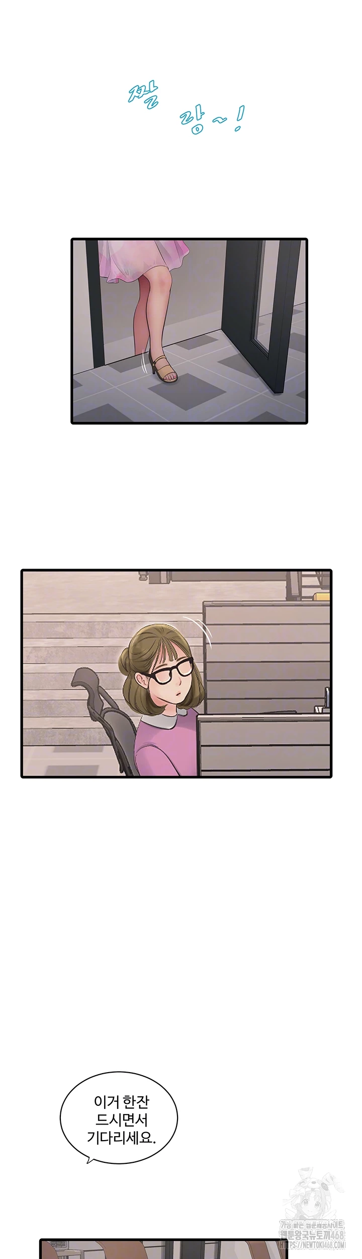 Ajummas Inspection Diary Raw Chapter 84 - Page 6