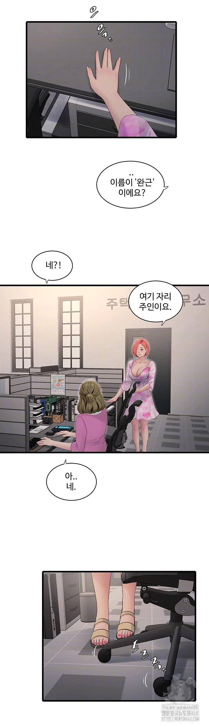 Ajummas Inspection Diary Raw Chapter 84 - Page 9