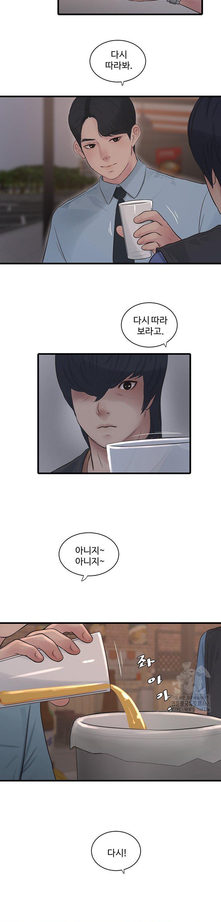 Ajummas Inspection Diary Raw Chapter 85 - Page 20