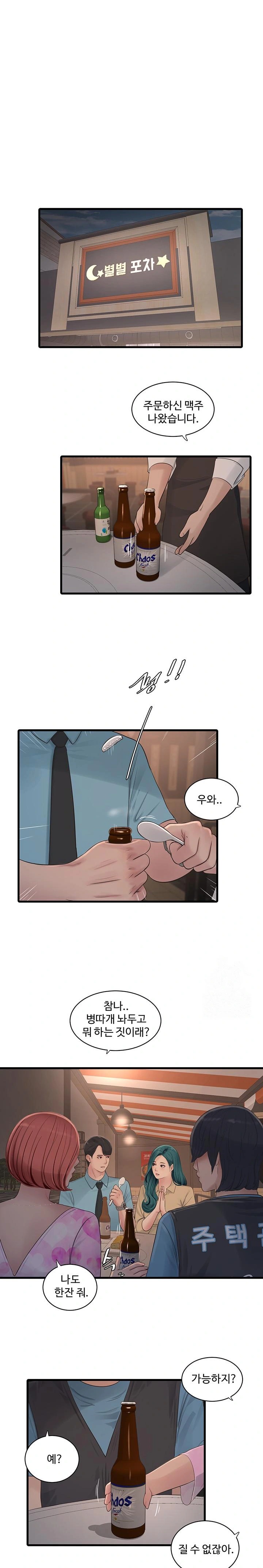 Ajummas Inspection Diary Raw Chapter 86 - Page 1