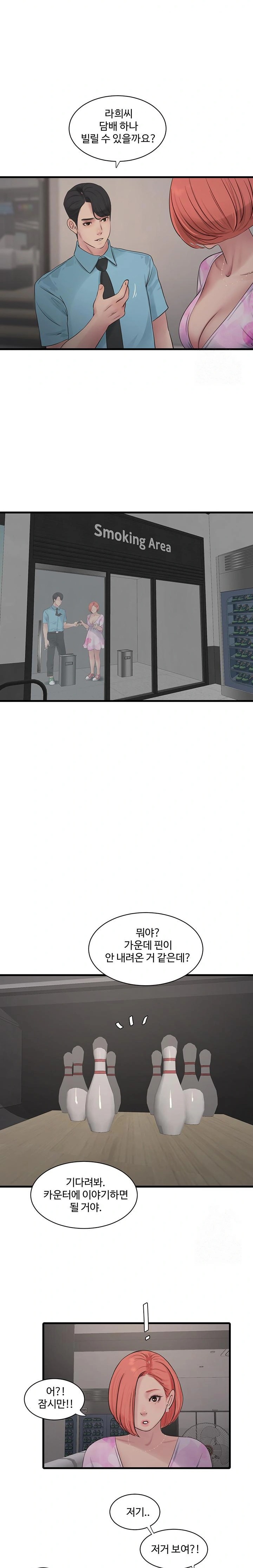 Ajummas Inspection Diary Raw Chapter 86 - Page 15