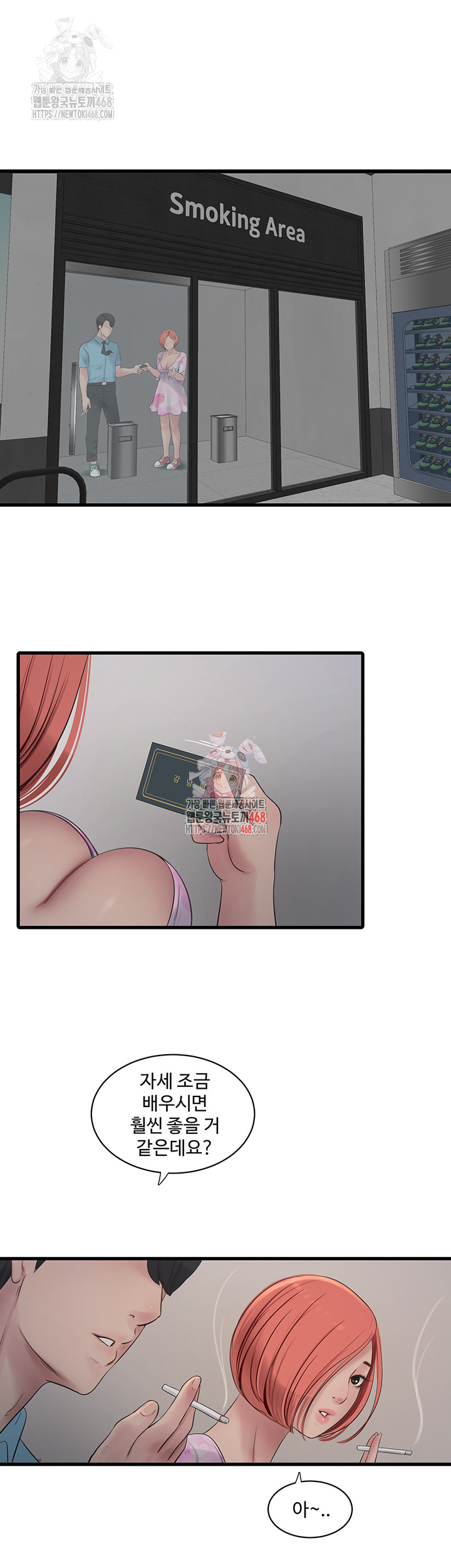 Ajummas Inspection Diary Raw Chapter 87 - Page 1