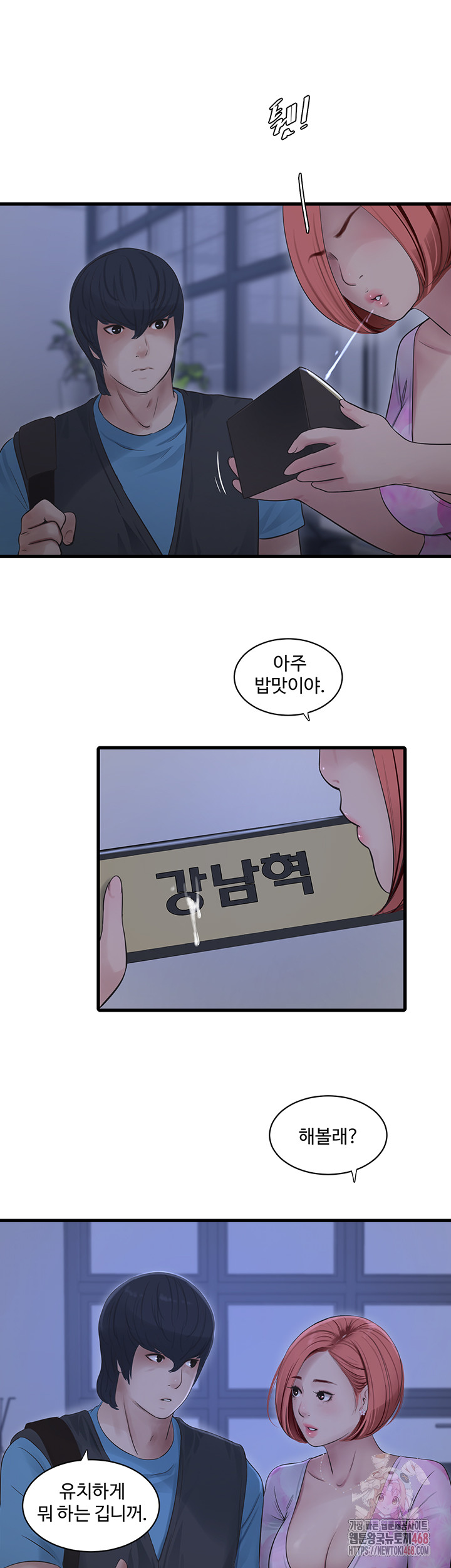 Ajummas Inspection Diary Raw Chapter 87 - Page 11