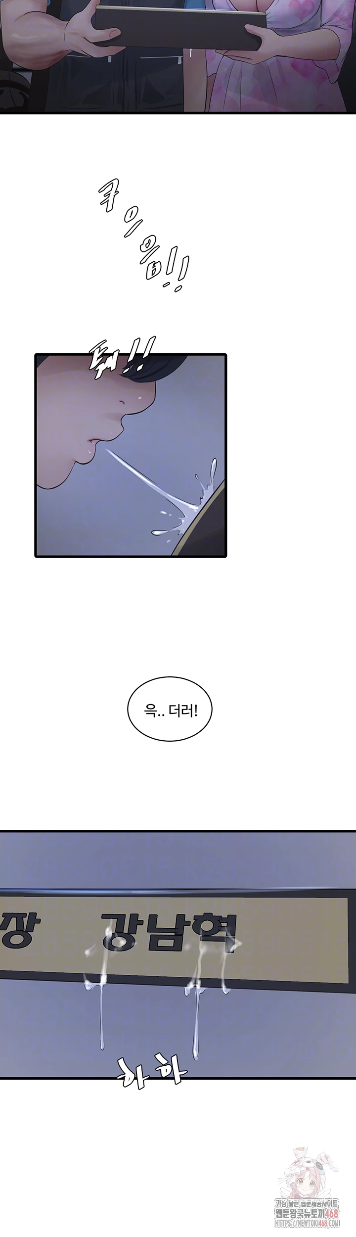 Ajummas Inspection Diary Raw Chapter 87 - Page 12