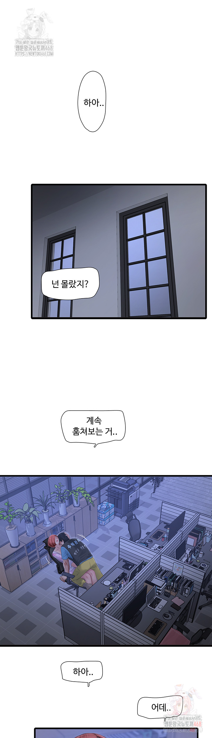 Ajummas Inspection Diary Raw Chapter 87 - Page 17