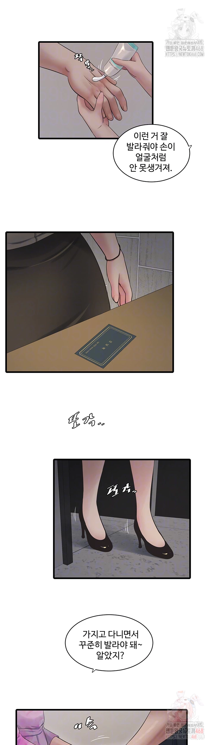 Ajummas Inspection Diary Raw Chapter 87 - Page 6