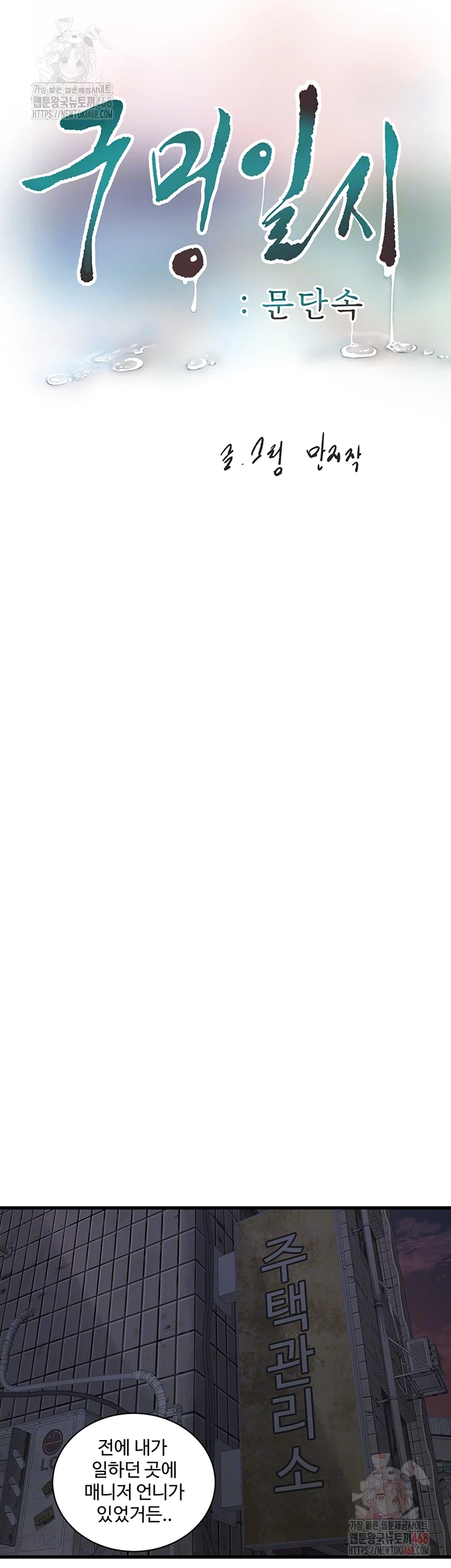 Ajummas Inspection Diary Raw Chapter 87 - Page 8