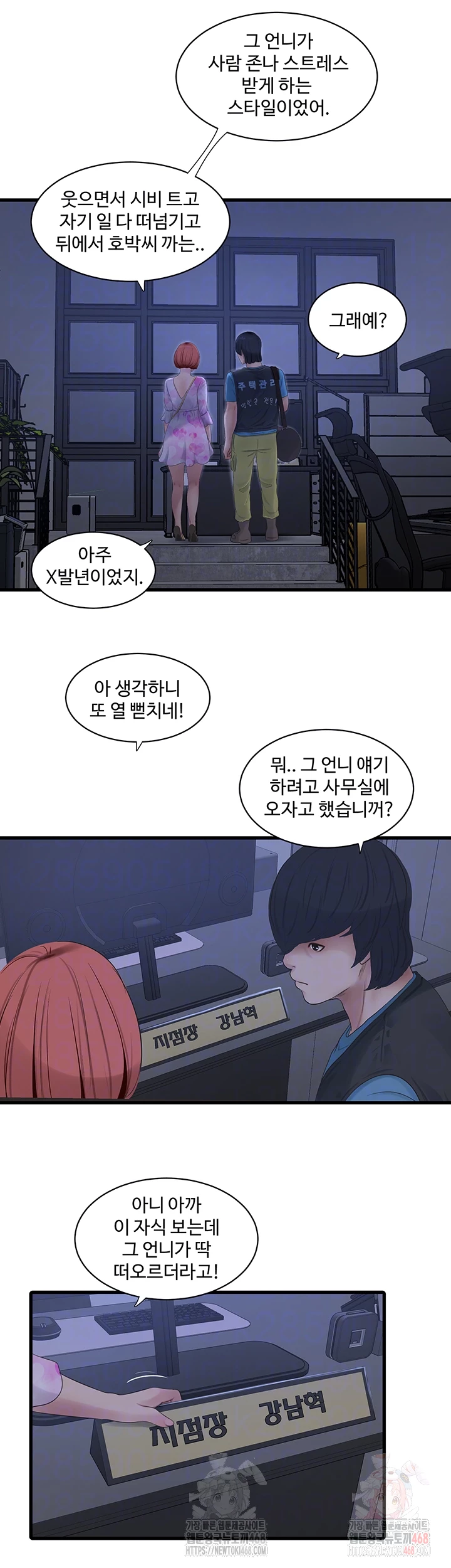 Ajummas Inspection Diary Raw Chapter 87 - Page 9