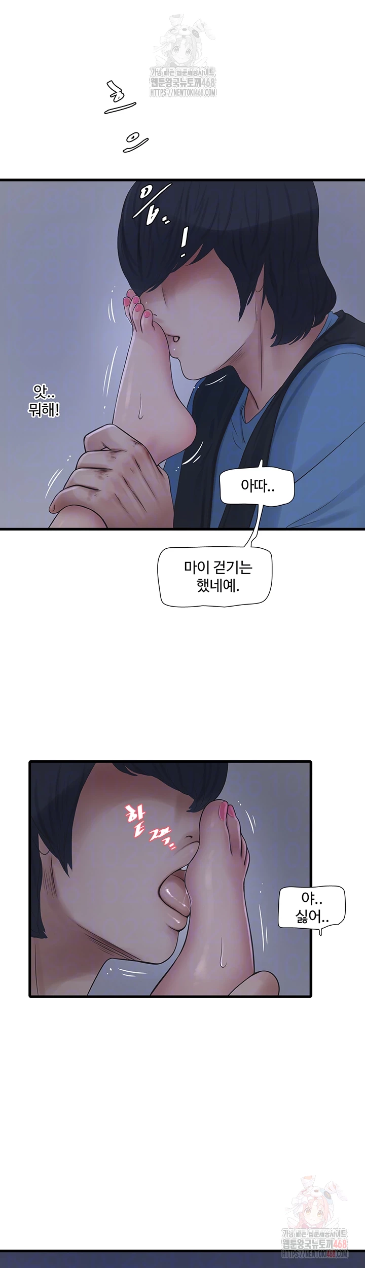 Ajummas Inspection Diary Raw Chapter 88 - Page 14