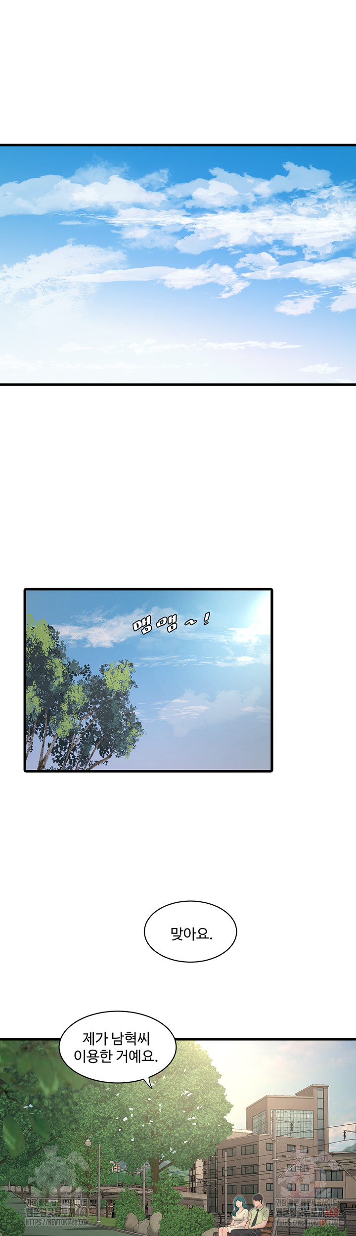 Ajummas Inspection Diary Raw Chapter 88 - Page 29