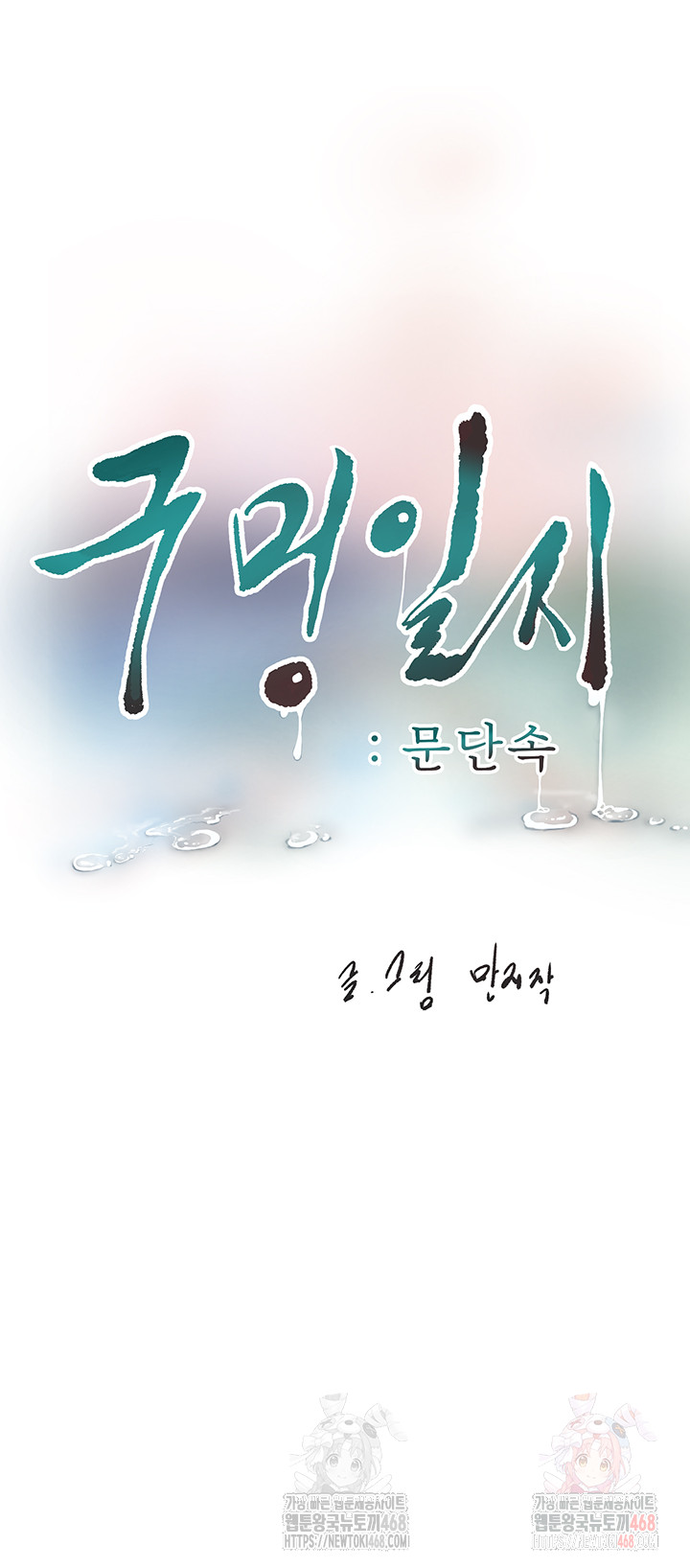 Ajummas Inspection Diary Raw Chapter 88 - Page 3