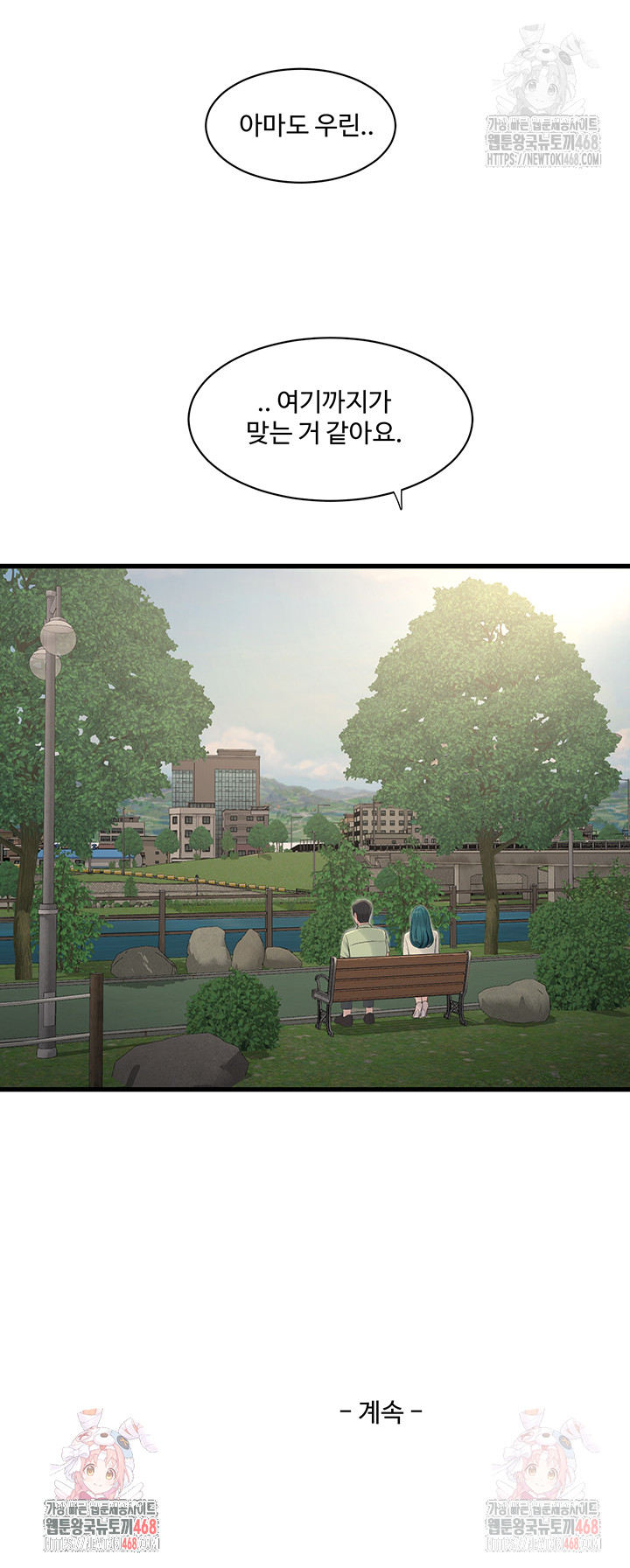 Ajummas Inspection Diary Raw Chapter 88 - Page 31