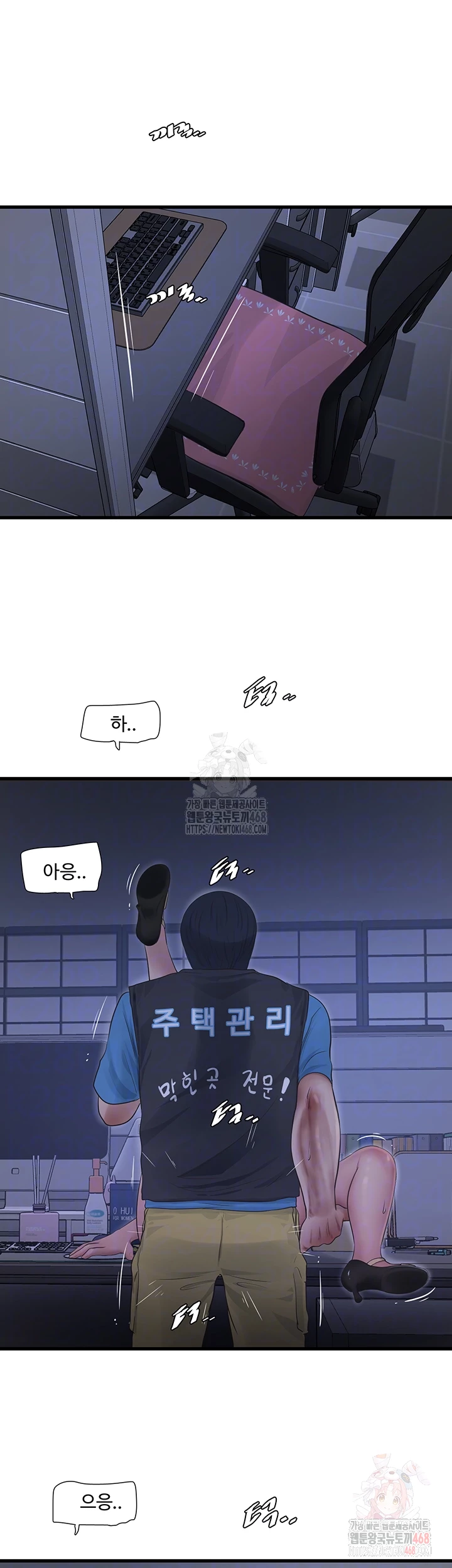 Ajummas Inspection Diary Raw Chapter 88 - Page 6
