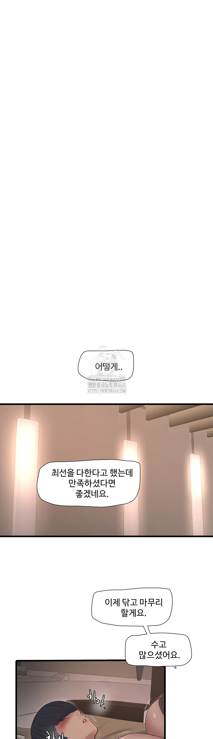 Ajummas Inspection Diary Raw Chapter 90 - Page 39