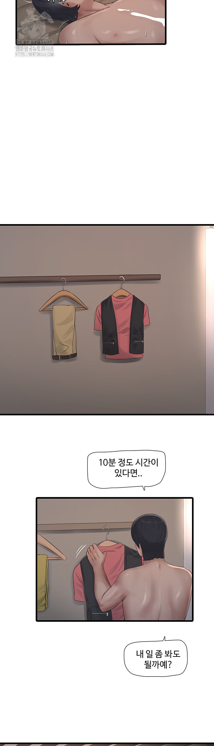 Ajummas Inspection Diary Raw Chapter 90 - Page 40