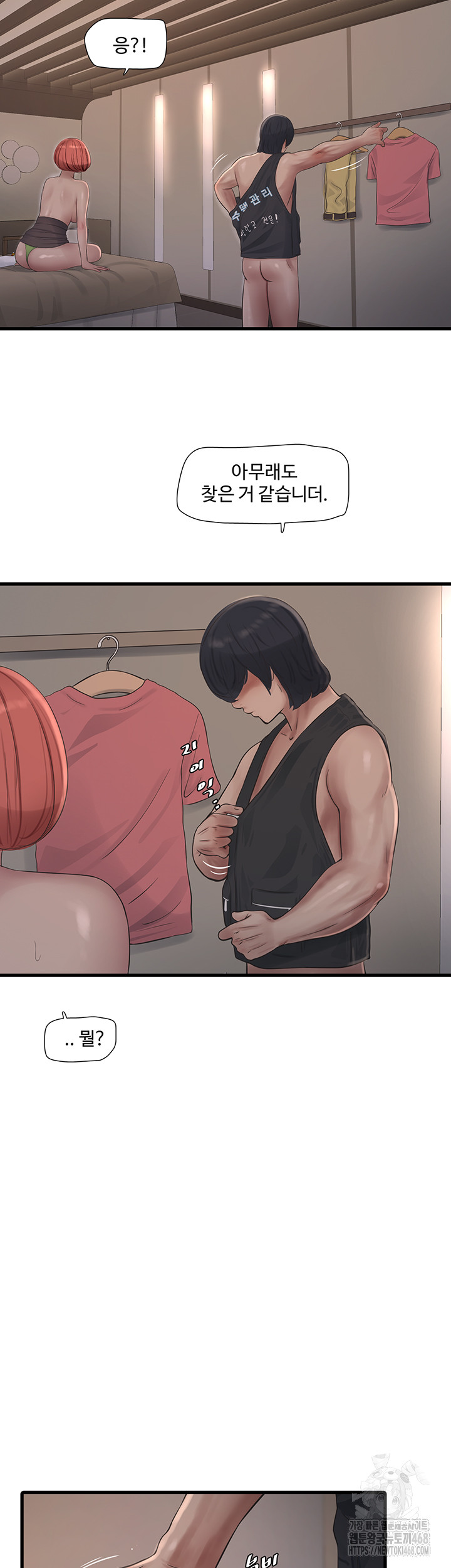 Ajummas Inspection Diary Raw Chapter 90 - Page 41