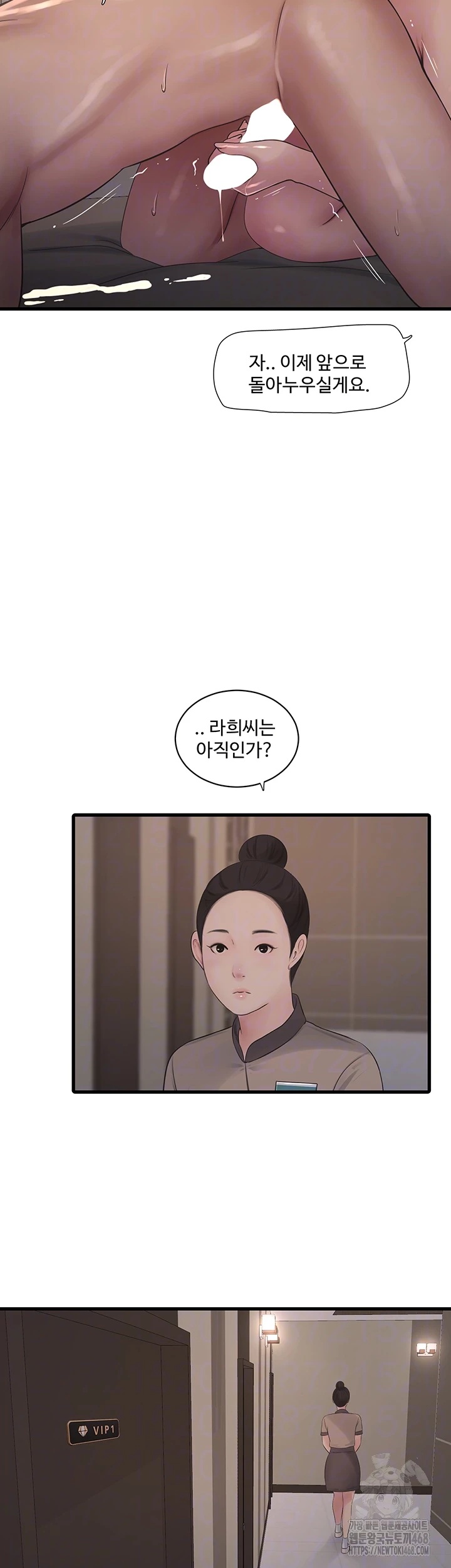 Ajummas Inspection Diary Raw Chapter 90 - Page 8