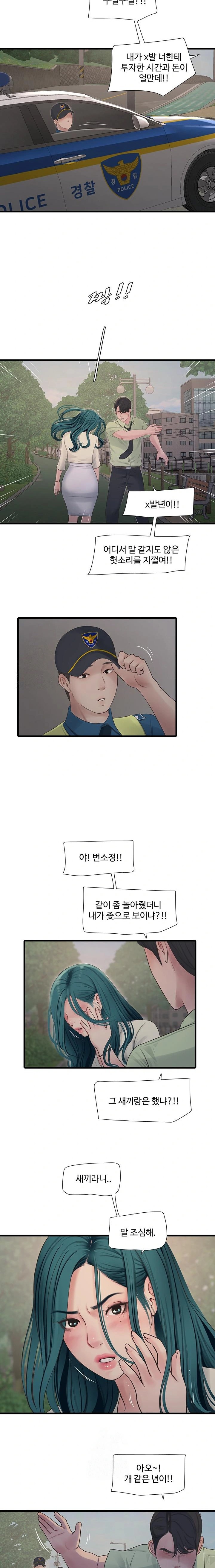 Ajummas Inspection Diary Raw Chapter 91 - Page 11