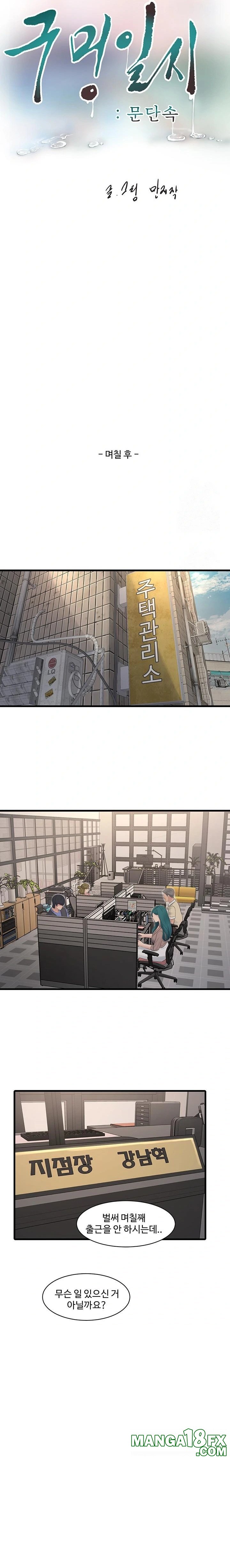 Ajummas Inspection Diary Raw Chapter 92 - Page 12