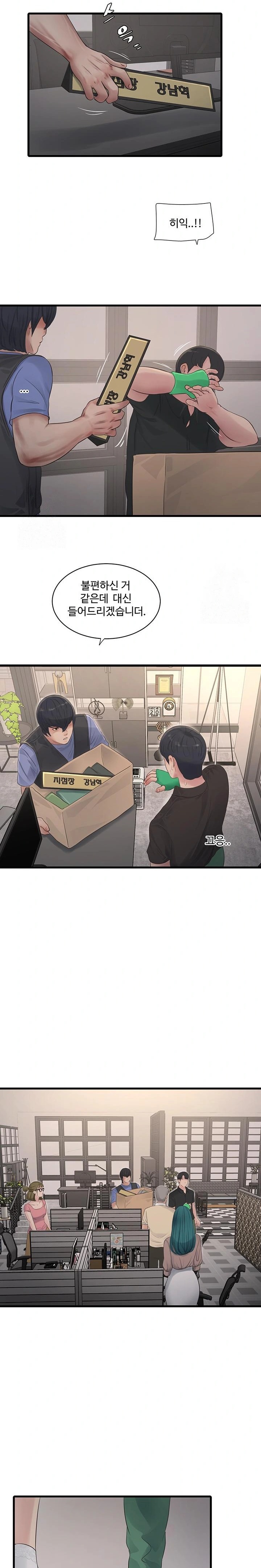 Ajummas Inspection Diary Raw Chapter 92 - Page 15