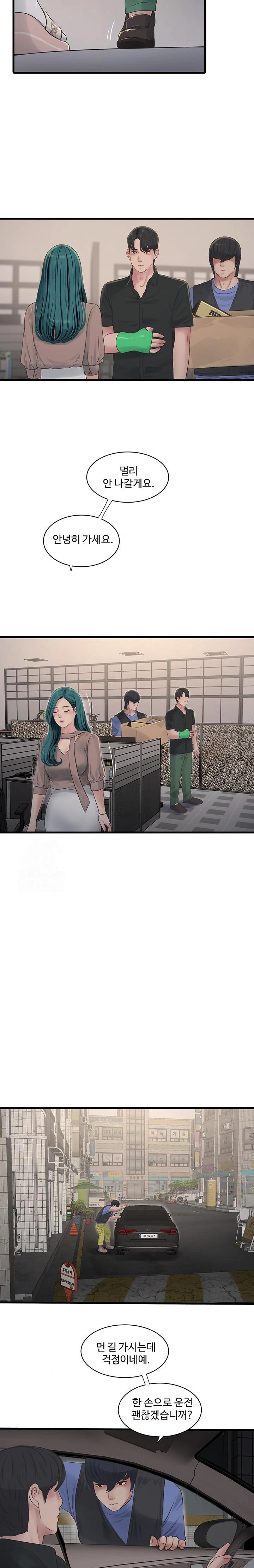 Ajummas Inspection Diary Raw Chapter 92 - Page 16