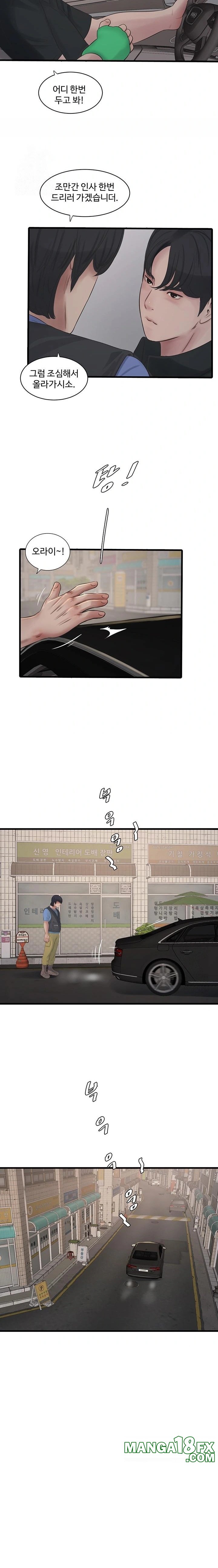 Ajummas Inspection Diary Raw Chapter 92 - Page 17