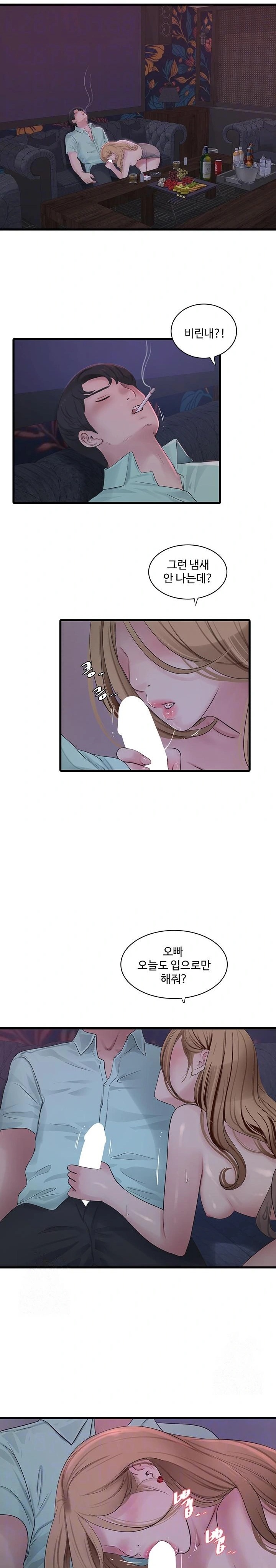 Ajummas Inspection Diary Raw Chapter 92 - Page 4