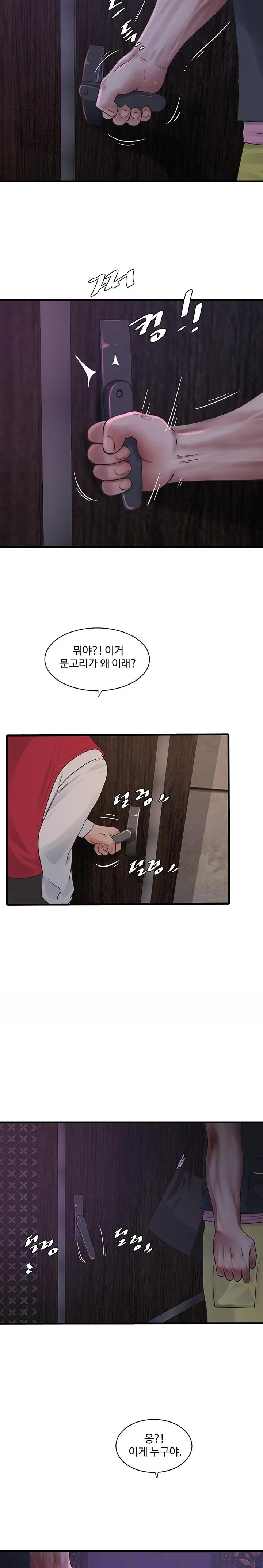 Ajummas Inspection Diary Raw Chapter 92 - Page 6