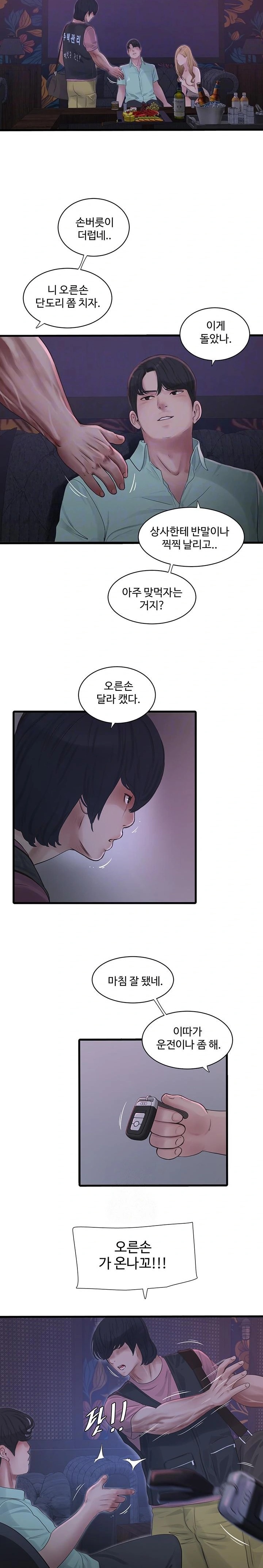 Ajummas Inspection Diary Raw Chapter 92 - Page 8