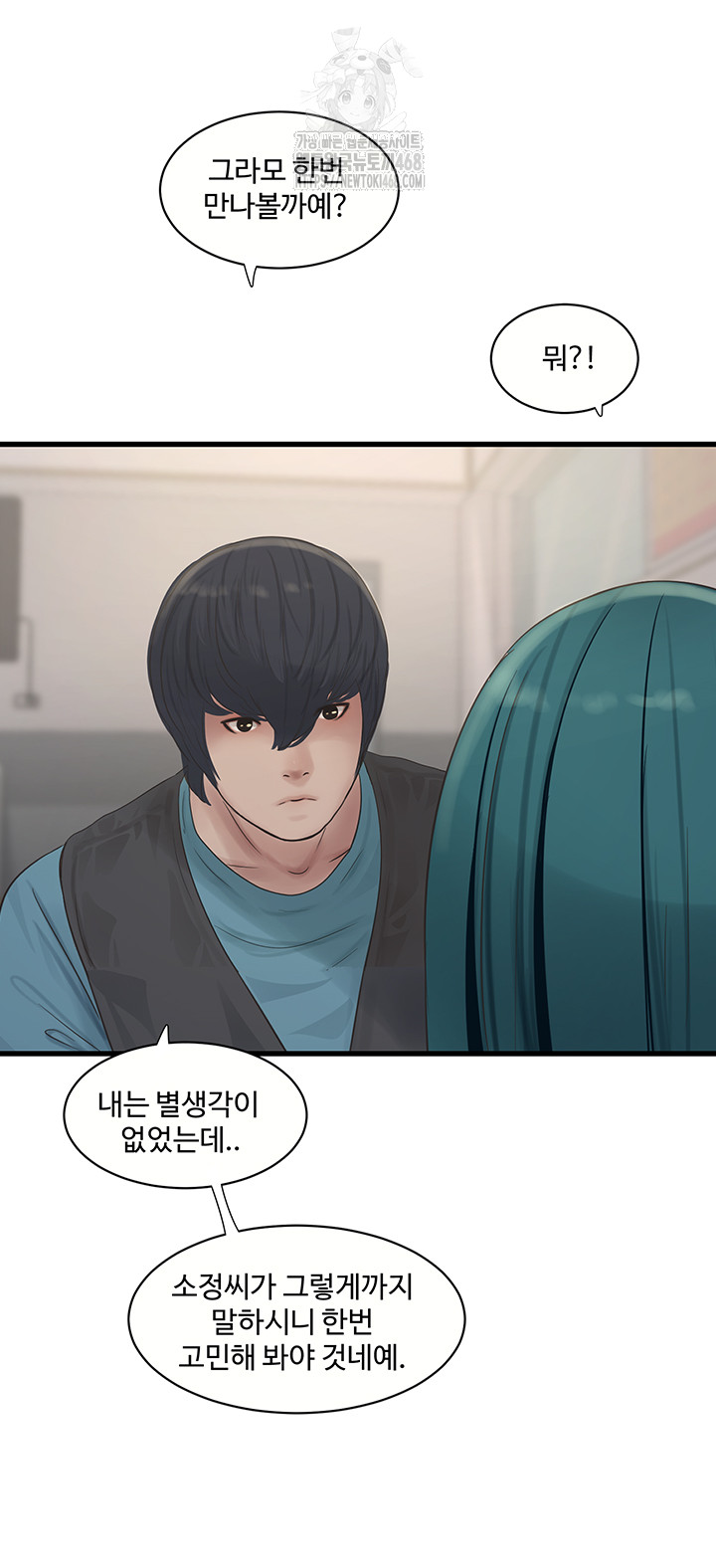 Ajummas Inspection Diary Raw Chapter 93 - Page 10