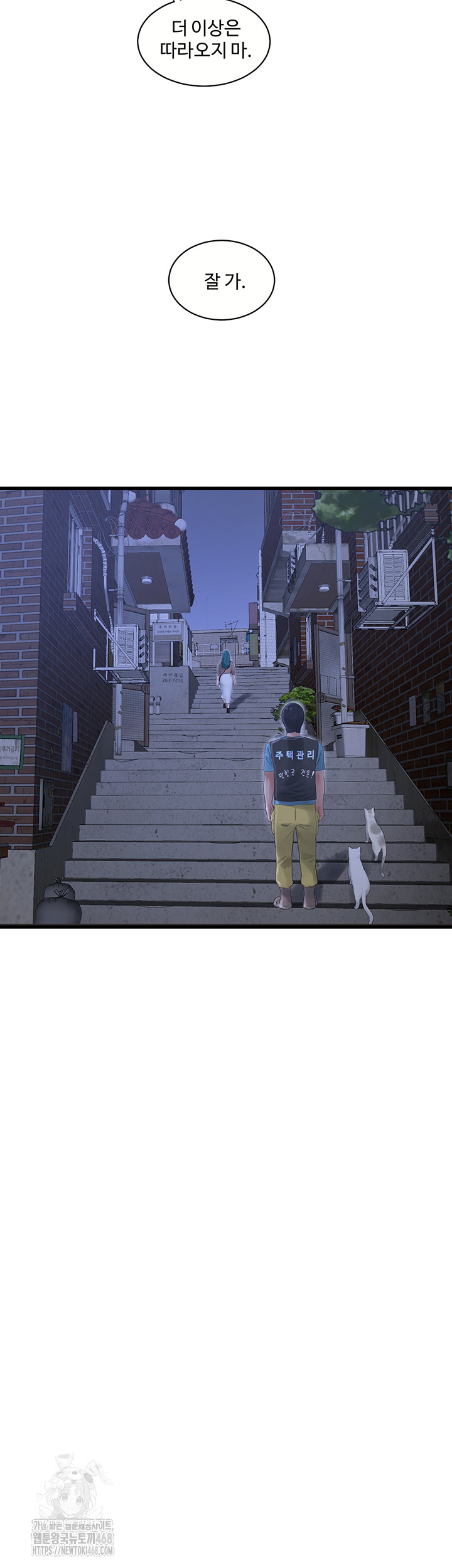 Ajummas Inspection Diary Raw Chapter 93 - Page 23