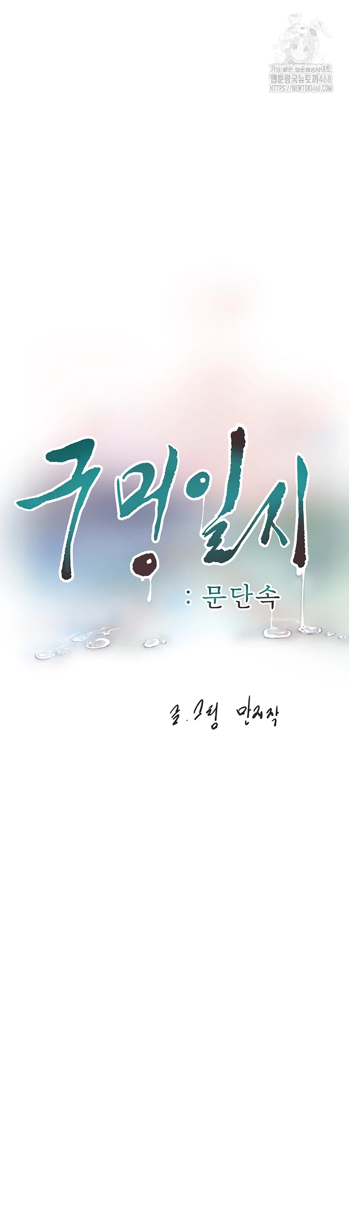 Ajummas Inspection Diary Raw Chapter 93 - Page 4