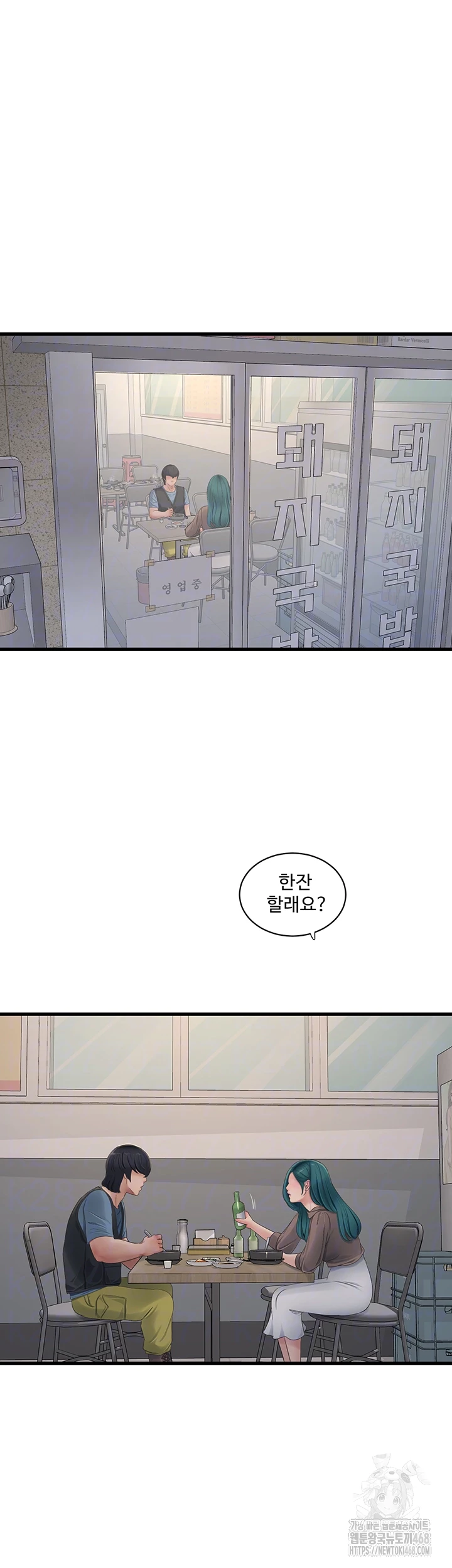 Ajummas Inspection Diary Raw Chapter 93 - Page 6