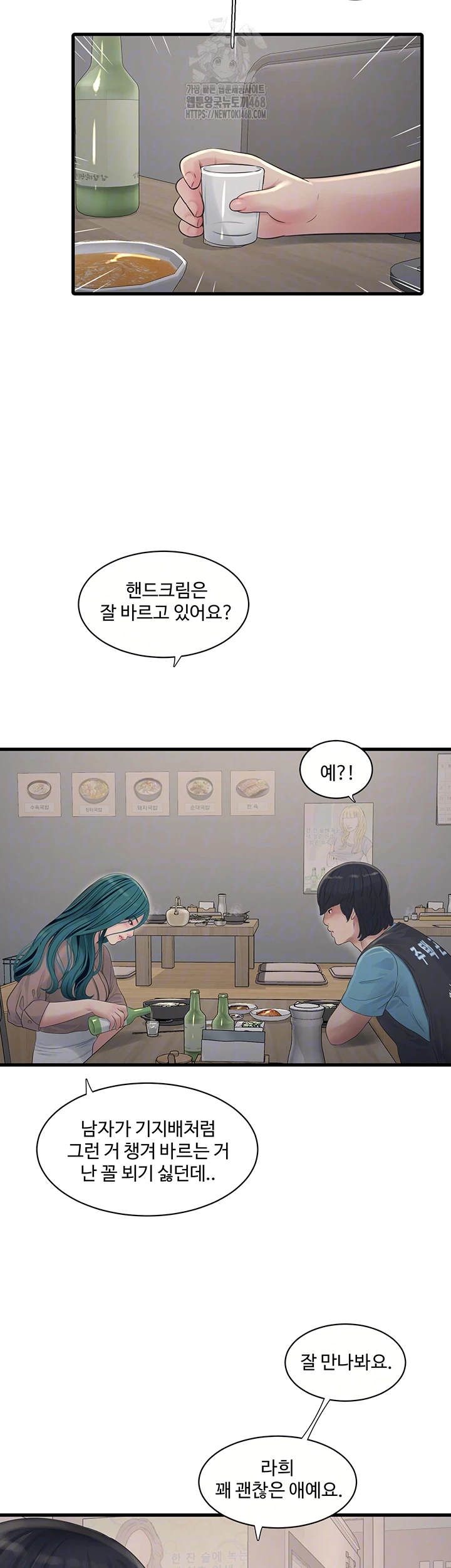 Ajummas Inspection Diary Raw Chapter 93 - Page 8