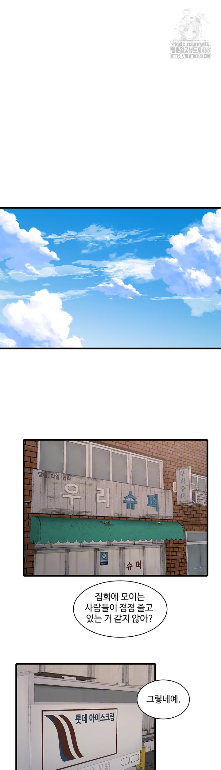 Ajummas Inspection Diary Raw Chapter 94 - Page 14