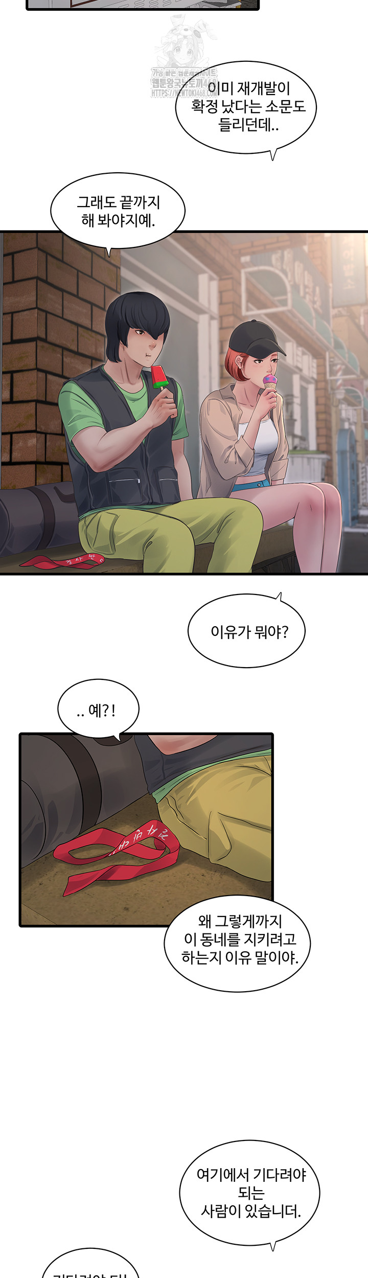 Ajummas Inspection Diary Raw Chapter 94 - Page 15