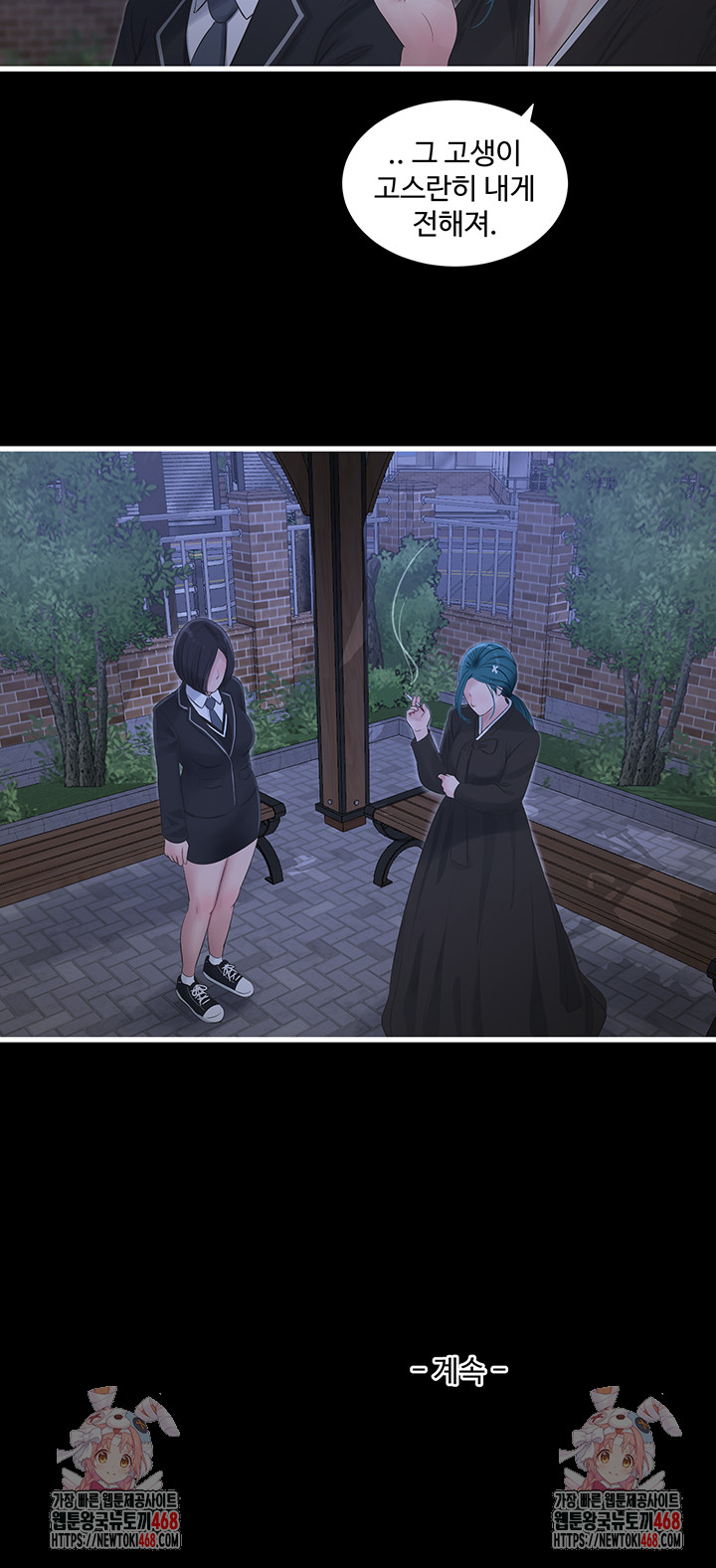 Ajummas Inspection Diary Raw Chapter 94 - Page 33