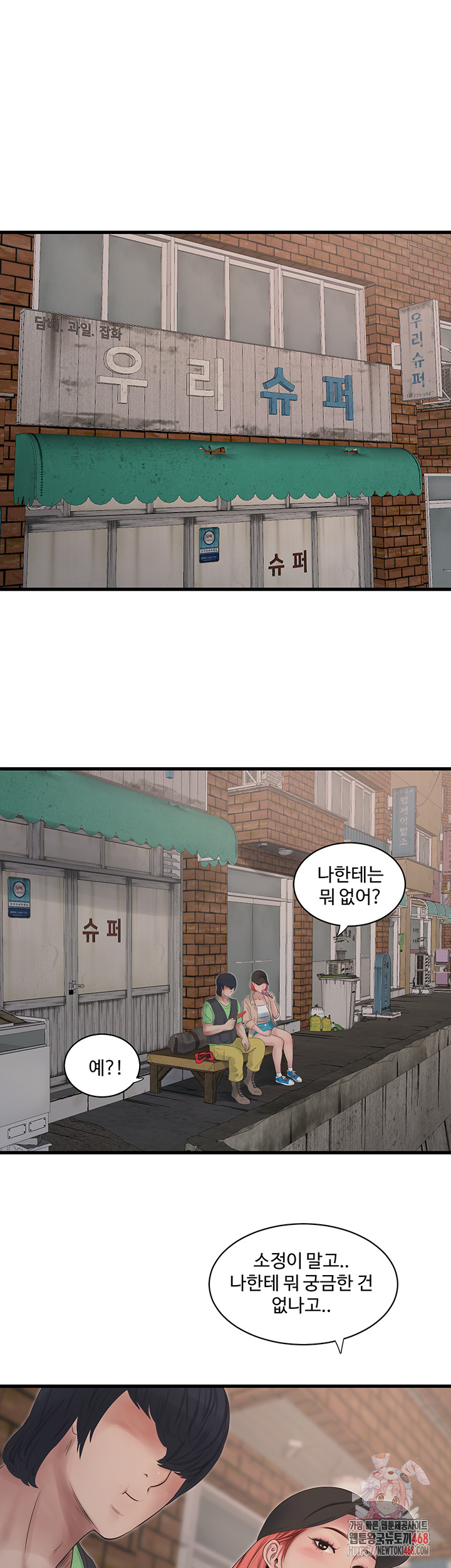 Ajummas Inspection Diary Raw Chapter 95 - Page 1