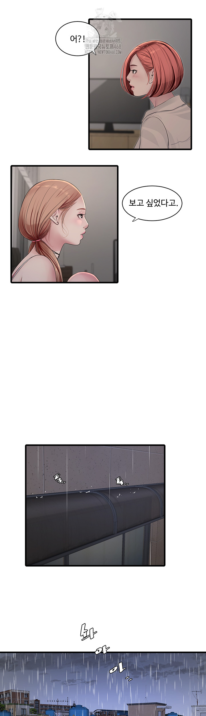 Ajummas Inspection Diary Raw Chapter 95 - Page 22